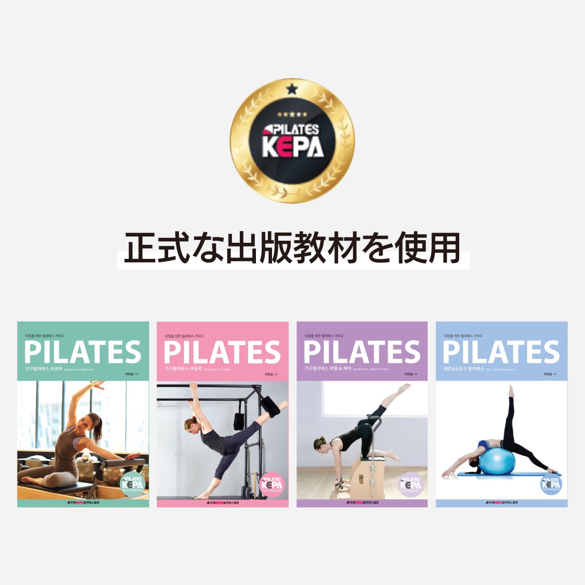 KEPA PILATES 教育 - マシンピラティス販売【全国対応】 | JUNO 
