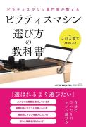 新刊出版記念 プレゼントのご案内 - マシンピラティス販売【全国対応