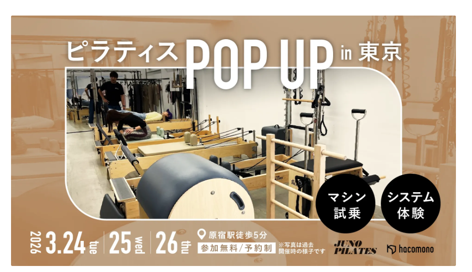 2026年3月24日(火)〜3月26日(木)東京都にてPOPUPイベントを開催いたし