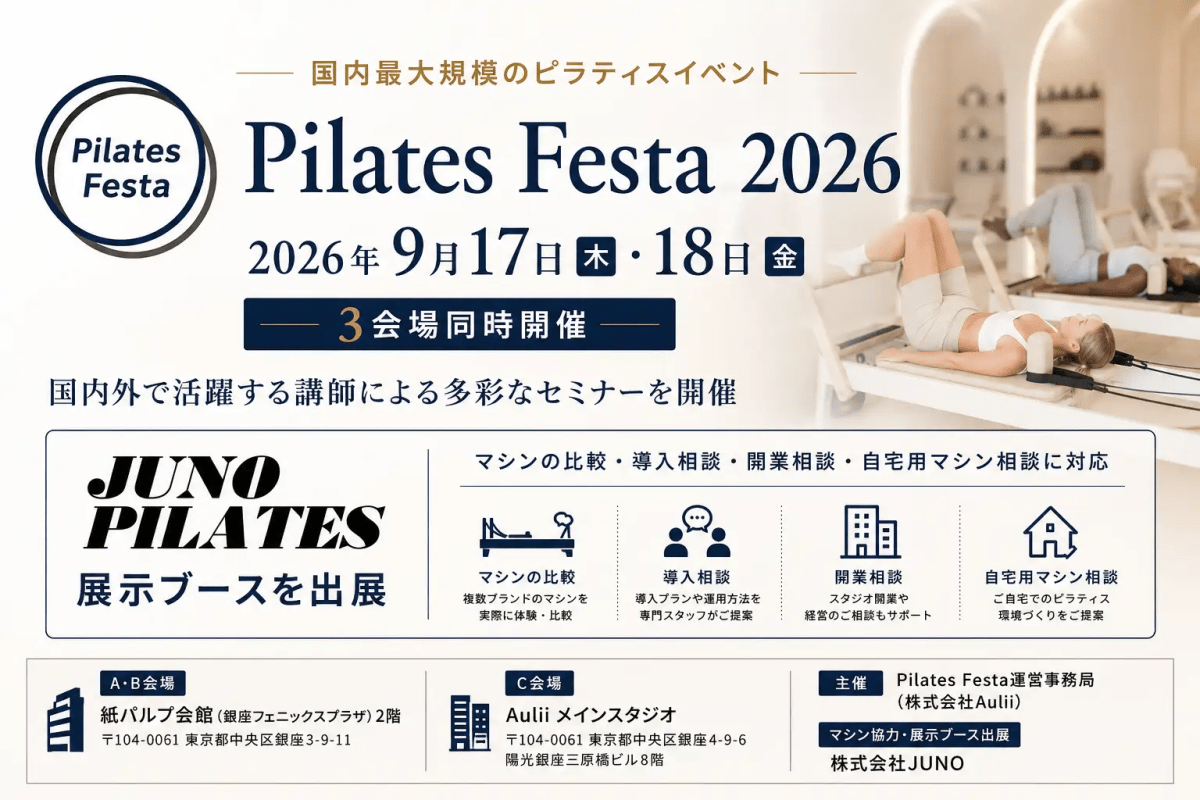 【Pilates Festa 東京開催】2026年9月17日・18日2日間。JUNO PILATES、国内最大規模のピラティスイベントへ、セミナーで使用されるピラティスマシンを提供・出展。