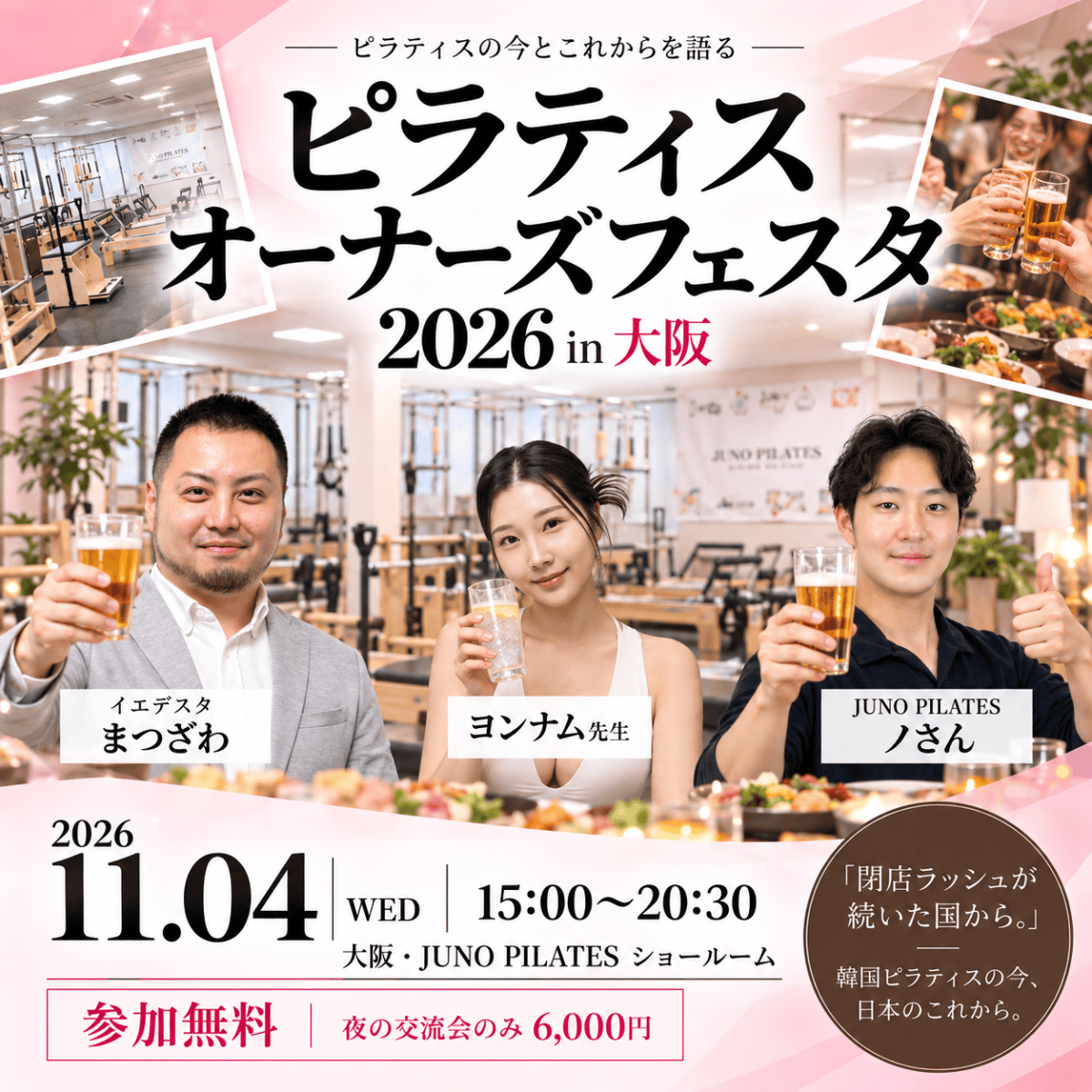 11月イベントのご案内【ピラティスオーナーズフェスタ】